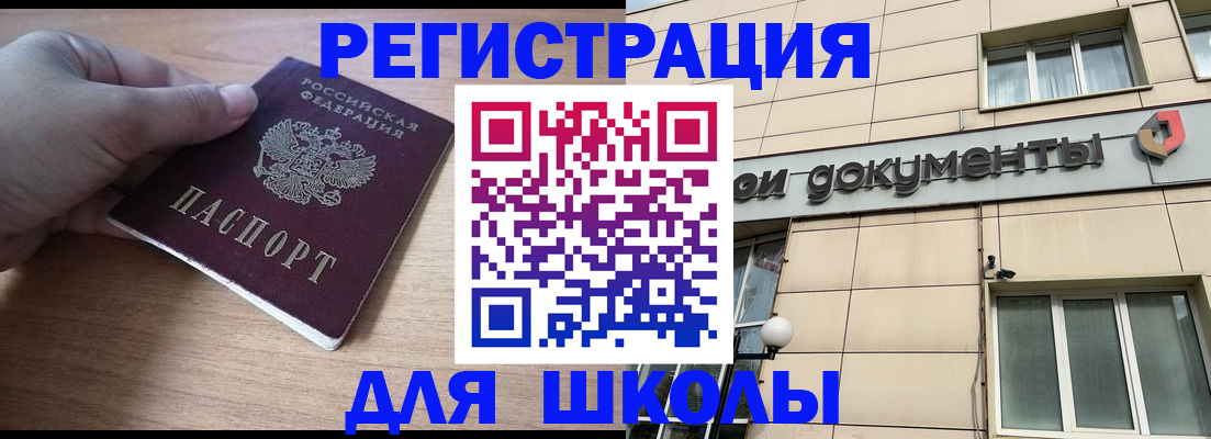 регистрация для школы в Чудово