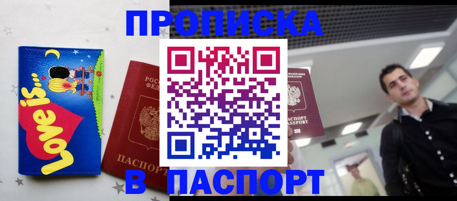 прописка для военкомата в Чудово